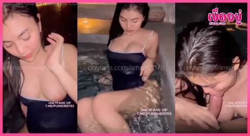 คลิปหลุด Onlyfans amam7078 น้องแอมหุ่น XXX เย็ดคู่เทพกลางสระน้ำ แหวกเป้าชุดว่ายน้ำขย่มควยเด้งแรงกลางน้ำ ด๊อกกี้เสียวๆ จนชักแตกเต็มชุด!