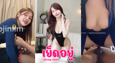 คลิปหลุด mojiniim คอสเพลย์ตำรวจสาวสุดแซ่บ จับตรวจควยเป็นของกลาง โม๊กจัด 69 เลียกันมันส์ แหกหีโยกเด้าจนน้ำแตกในเต็มรู!