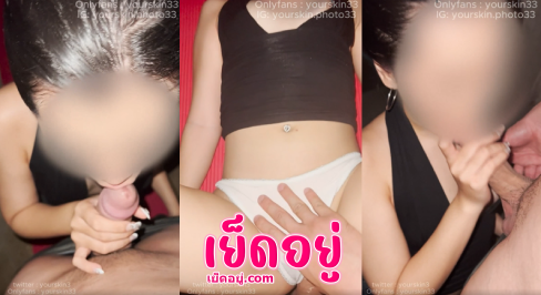 คลิปหลุด yourskin33 นัดน้องหินอ่อนรอบ 3 ออกเอาท์ดอร์กลางคืนเสียวๆ แหวกหีซอยท่าหมาบีบคอเย็ดไม่พัก น้ำว่าวแตกคาปาก!